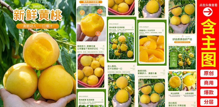 黃桃詳情頁
