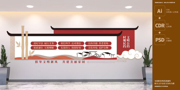 村規(guī)民約社區(qū)文化墻