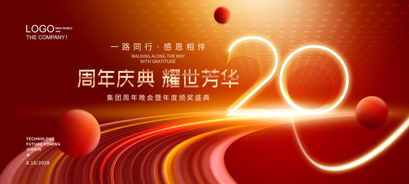 20周年慶