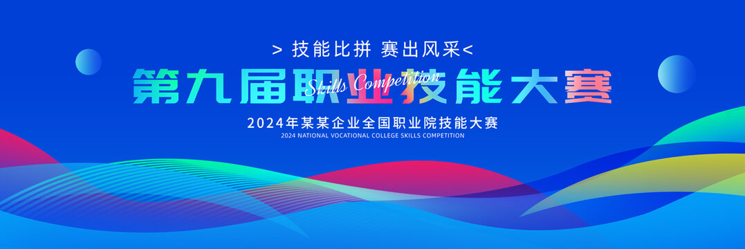 技能大賽