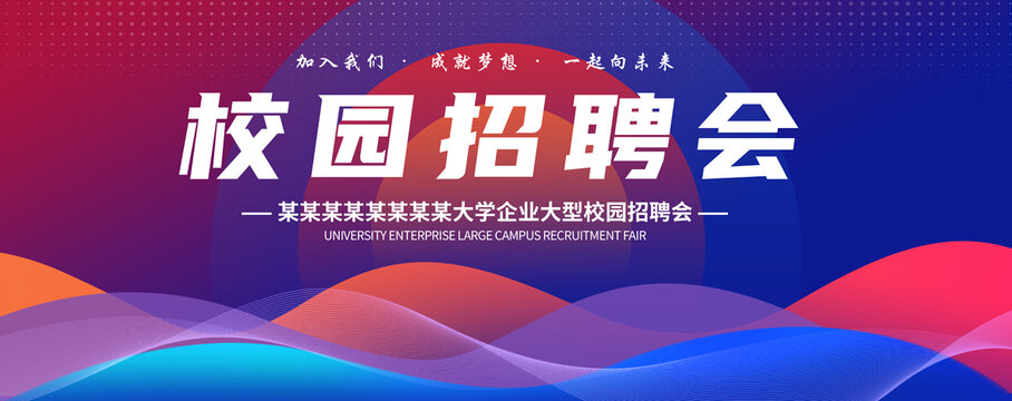 招聘會(huì)