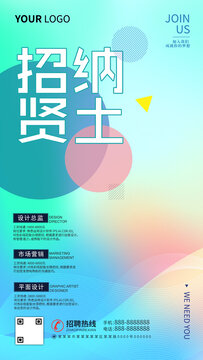 招聘海報(bào)