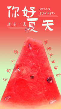 夏日西瓜海報