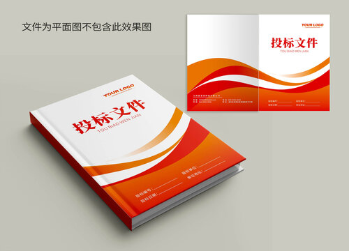 標(biāo)書封面