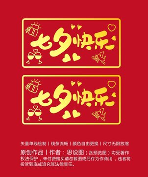 七夕快樂