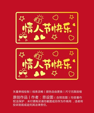 情人節(jié)快樂