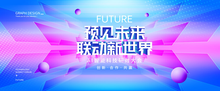 藍(lán)紫科技會(huì)議
