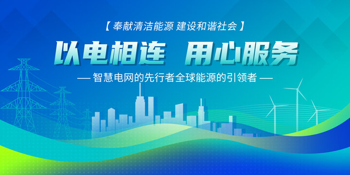 電力電網(wǎng)