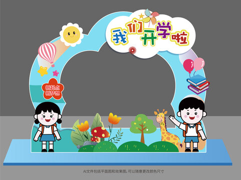 開學拍照框美陳