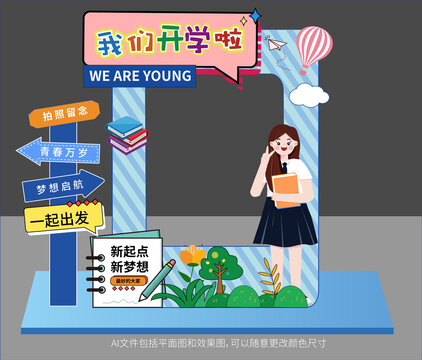 開學拍照框美陳