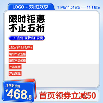 電商淘寶主圖直通車模板