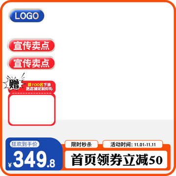 簡(jiǎn)約電商淘寶主圖直通車(chē)模板