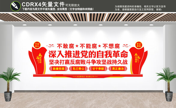 廉政文化墻
