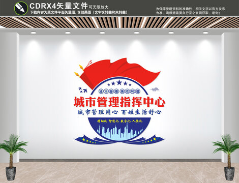 城管文化墻