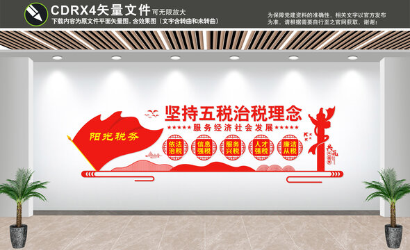 五稅治稅理念