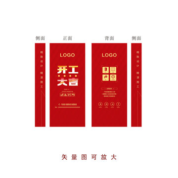 開工大吉門套加底紋