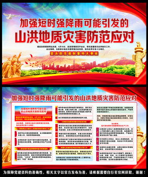 防汛抗旱救災工作