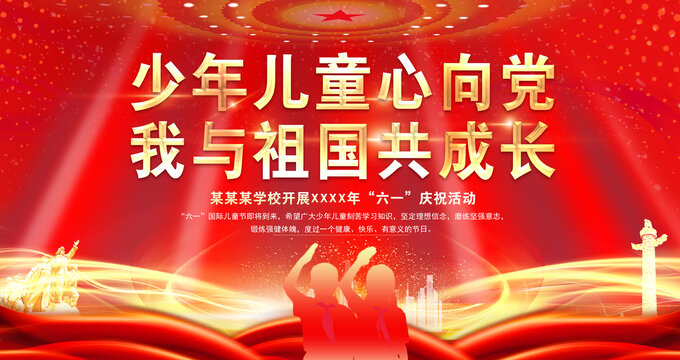 童心向黨