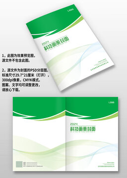 綠色線條環(huán)保農(nóng)業(yè)園林冊(cè)畫冊(cè)封面