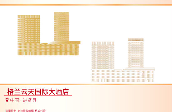 格蘭云天國(guó)際大酒店