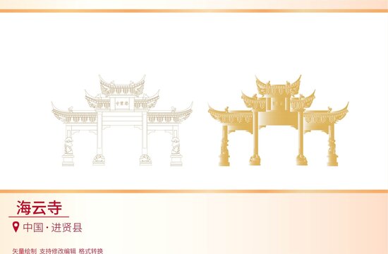 海云寺
