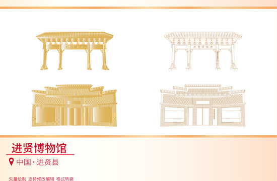 進(jìn)賢博物館