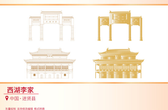 西湖李家