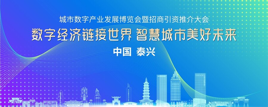 泰興會(huì)議背景