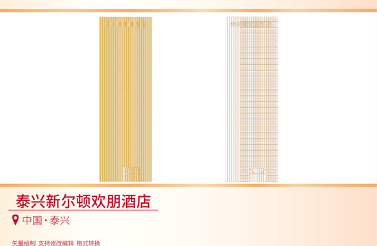 泰興新爾頓歡朋酒店