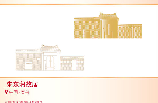 朱東潤故居
