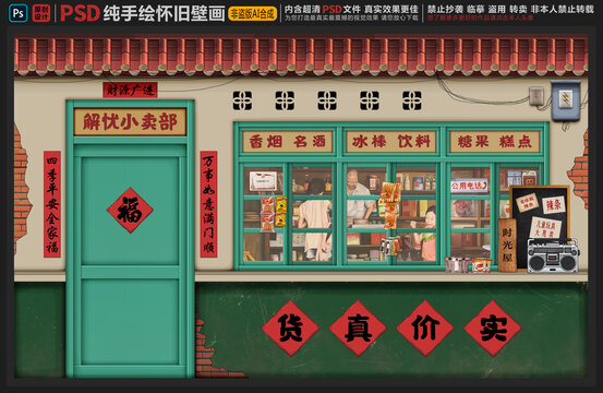 童年懷舊背景墻