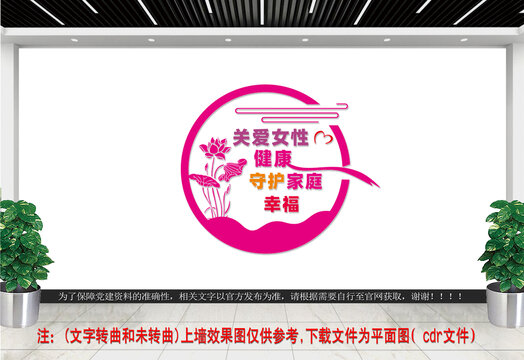 關(guān)愛(ài)女性文化墻