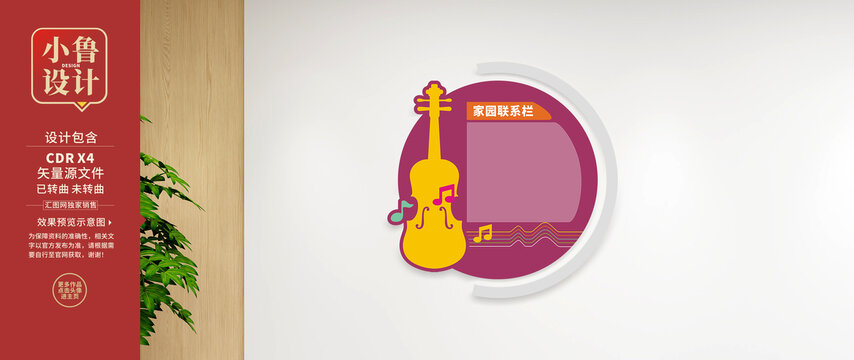 家園聯(lián)系欄