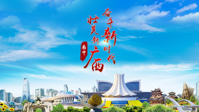 壯美廣西南寧高清宣傳PS分層