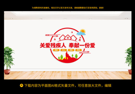 殘疾人文化墻