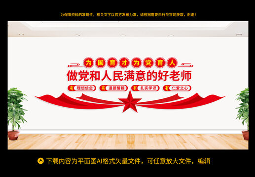 學(xué)校黨建文化墻