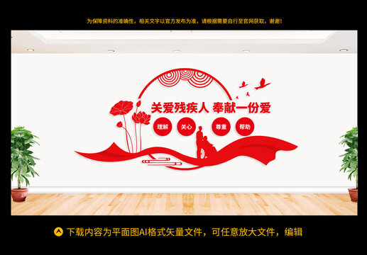 殘疾人文化墻