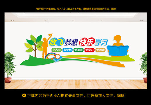學(xué)校文化墻