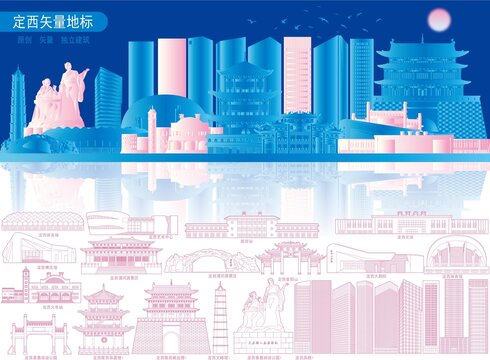 定西