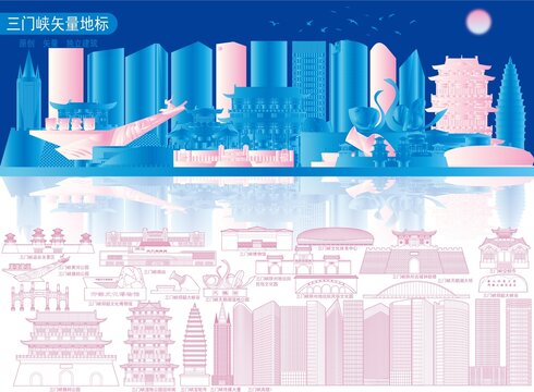 三門峽