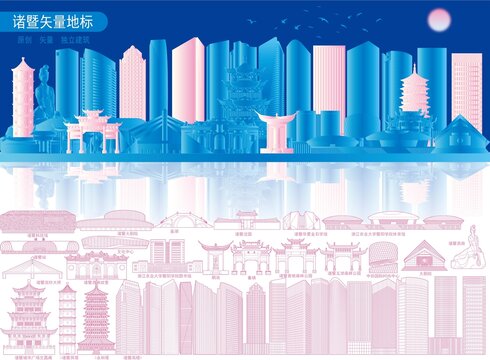 諸暨
