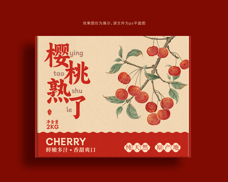 櫻桃插畫(huà)包裝禮盒