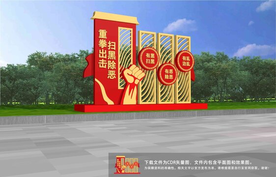 掃黑除惡雕塑
