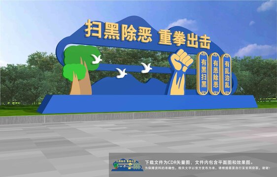 掃黑除惡雕塑