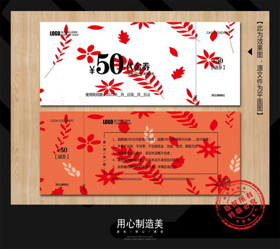 代金券