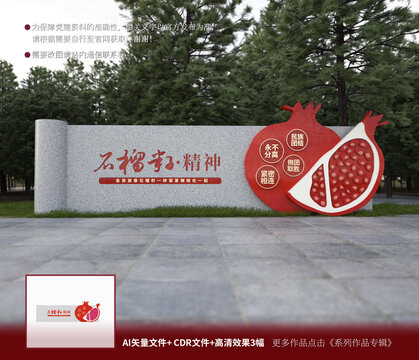 石榴籽精神雕塑