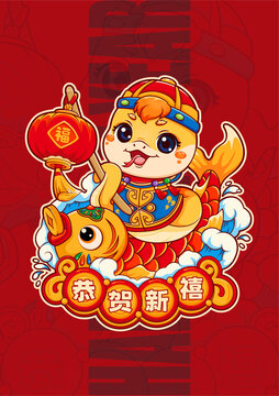蛇年卡通形象