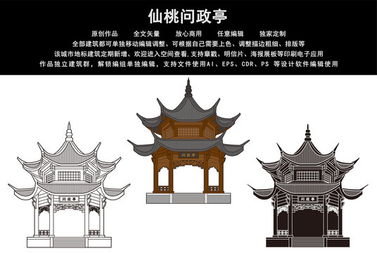 仙桃問(wèn)政亭