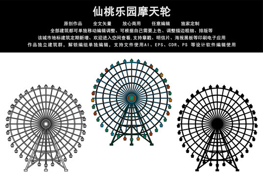 仙桃樂園摩天輪