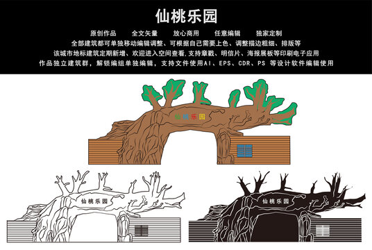 仙桃樂園